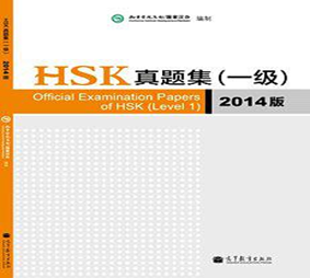 Official Examination Papers of HSK (Level 1) (2014 Edition)