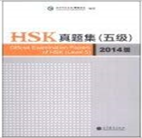 Official Examination Papers of HSK (Level 5) (2014 Edition)