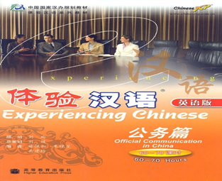 Experiencing Chinese: Official Communication in China + 1CD