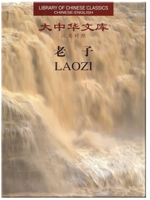Bibliothek Der Chinesischen Klassiker Chinesisch-Englisch：Laozi