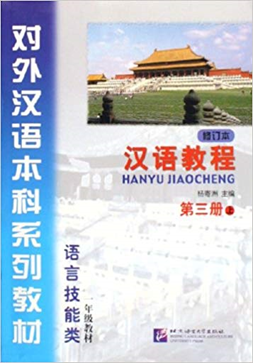 Hanyu Jiaocheng vol. 3A + MP3 (Revised Edition)