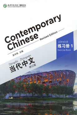 Zeitgenössisches Chinesisch – Übungsbuch 1 (Revised Edition)