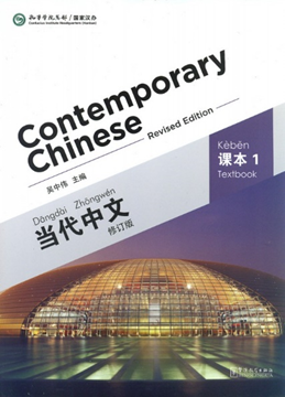 Zeitgenössisches Chinesisch – Textbuch 1 (Revised Edition)