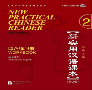 New Practical Chinese Reader 2, Workbook (2. Auflage)