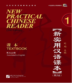 New Practical Chinese Reader 1, Textbook (2. Auflage)