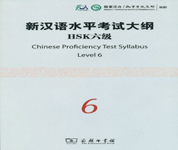 Chinese Proficiency Test Syllabus ― Level 6 + 1CD