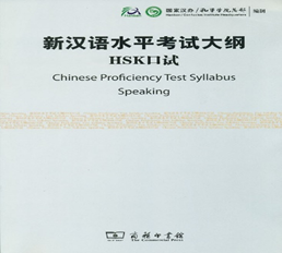 Chinese Proficiency Test Syllabus ― Speaking + 1CD