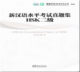 Official Examination Papers of HSK Level 2 + 1CD