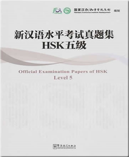Official Examination Papers of HSK Level 5 + 1CD