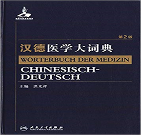 Wörterbuch Der Medizin Chinesisch-Deutsch (2. Auflage)