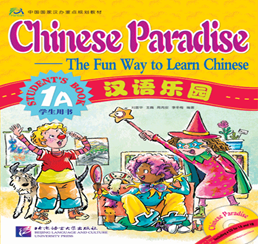 Chinesisches Paradies –  (Englisch Edition) Lehrbuch 1A inkl. 1CD