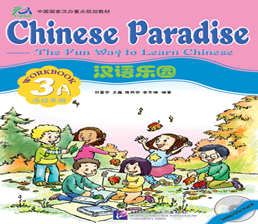 Chinesisches Paradies –  (Englisch Edition) Arbeitsbuch 3A inkl. 1CD
