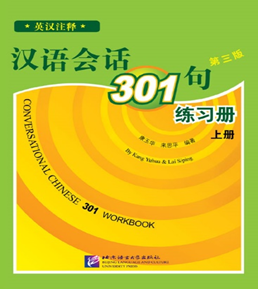 Chinesische Konversation 301 Band 1 Arbeitsbuch (3. Auflage)