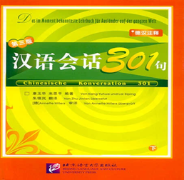 Chinesische Konversation (3. Auflage) Band 2