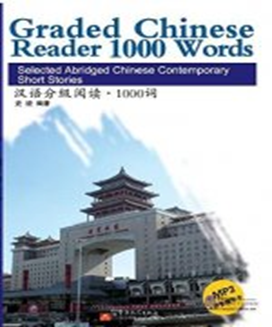 Graded Chinese Reader 1000 Words: Selected Abridged Chinese Contemporary Short Stories (with MP3)