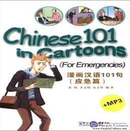 Chinese 101 in Cartoons: For Emergencies + MP3