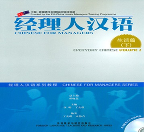 Chinese for Managers: Everyday Chinese Vol. 2