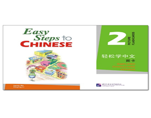 Easy Steps to Chinese 2: Picture Flashcards