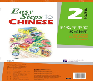 Easy Steps to Chinese 2: Posters