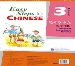 Easy Steps to Chinese 3: Posters