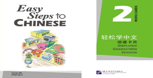 Easy Steps to Chinese vol.2 – Word Cards